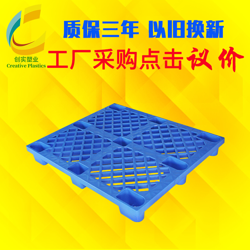1210塑料托盤 九腳塑料卡板 網(wǎng)格塑膠卡板廣東省東莞實(shí)力廠家直營